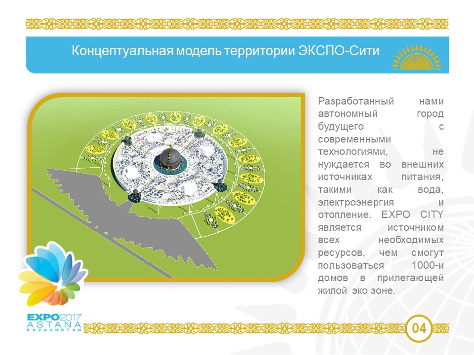Our Ideas preparing and developing the EXPO 2017 design concept | Futuristic City Expo 2017