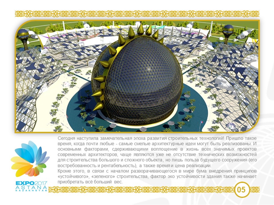 Our Ideas preparing and developing the EXPO 2017 design concept | Futuristic City Expo 2017
