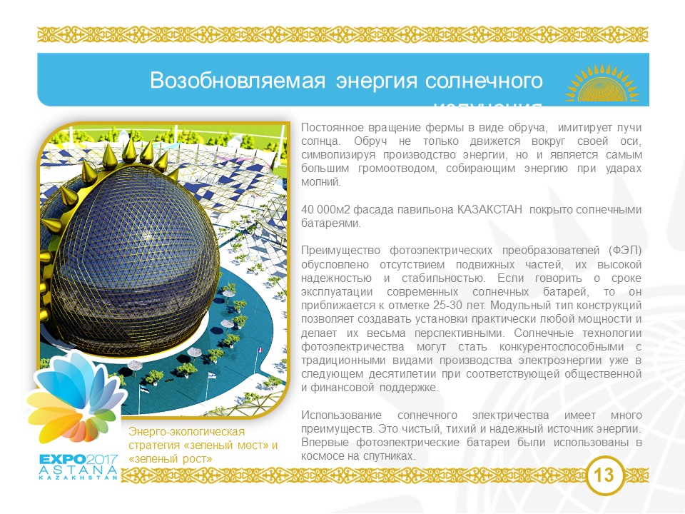 Our Ideas preparing and developing the EXPO 2017 design concept | Futuristic City Expo 2017